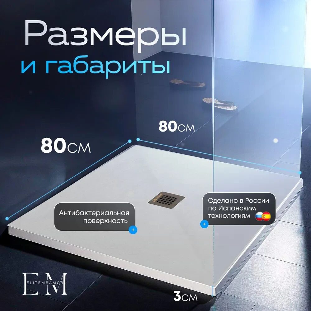 Душевой поддон из искусственного камня ELITE MRAMOR 80/80 серый