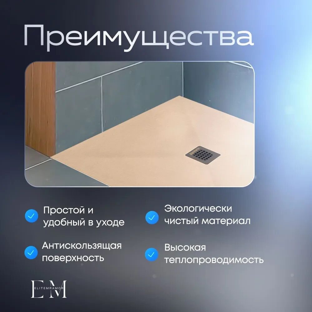 Душевой поддон из искусственного камня ELITE MRAMOR 80/80 бежевый