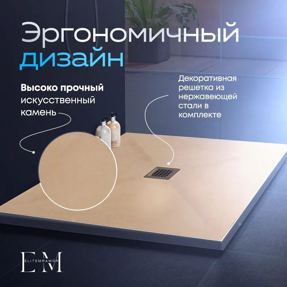 Душевой поддон из искусственного камня ELITE MRAMOR 80/80 бежевый
